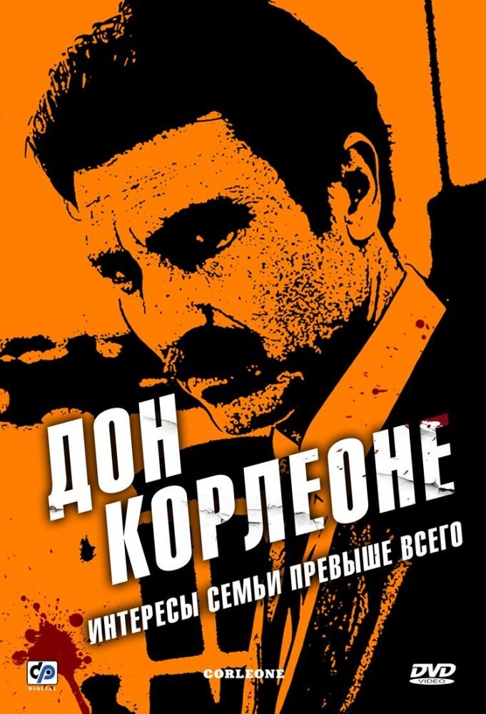 Дон Корлеоне смотреть онлайн сериал 1 сезон