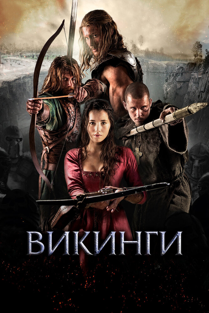 Викинги смотреть онлайн (2014)