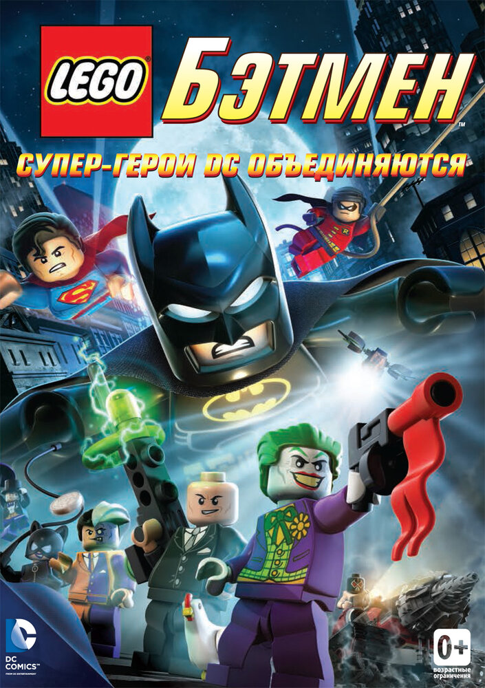 LEGO. Бэтмен: Супер-герои DC объединяются смотреть онлайн (2013)