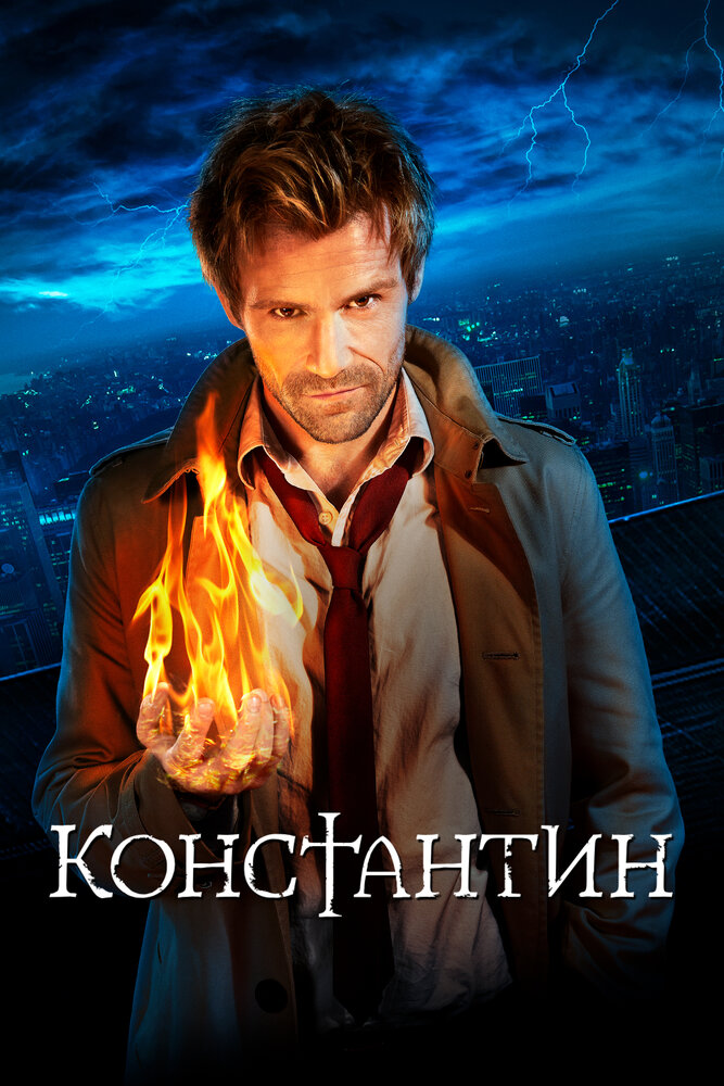 Константин смотреть онлайн сериал 1 сезон