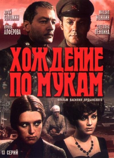 Хождение по мукам смотреть онлайн сериал 1 сезон