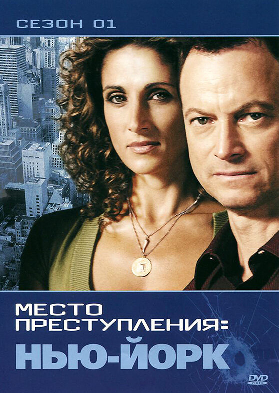 CSI: Место преступления Нью-Йорк смотреть онлайн сериал 1-9 сезон