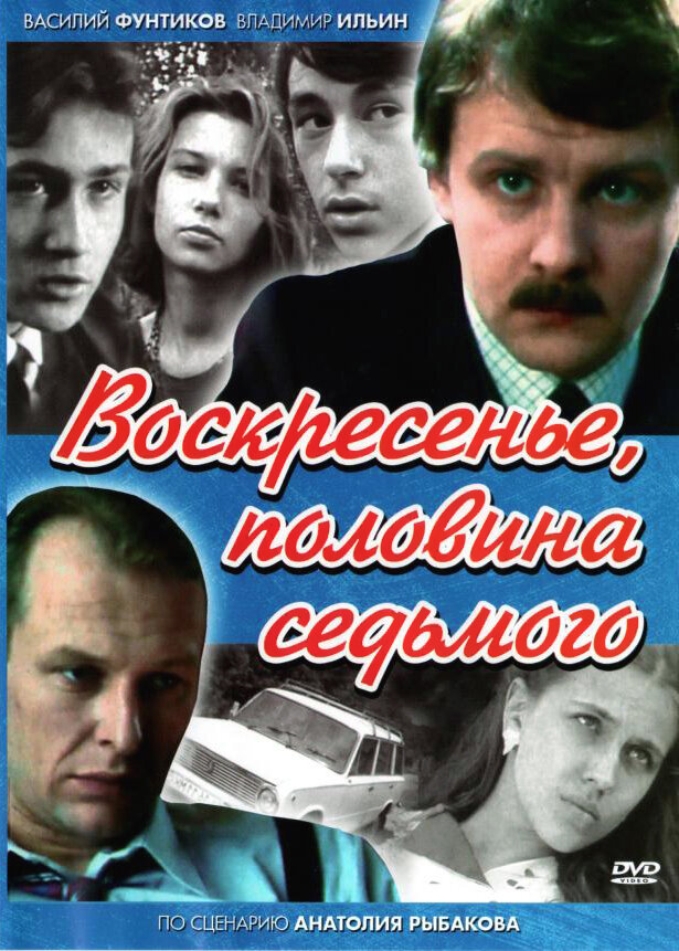 Воскресенье, половина седьмого смотреть онлайн сериал 1 сезон