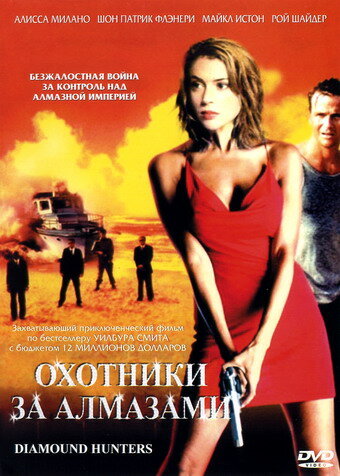 Охотники за алмазами смотреть онлайн (2001)