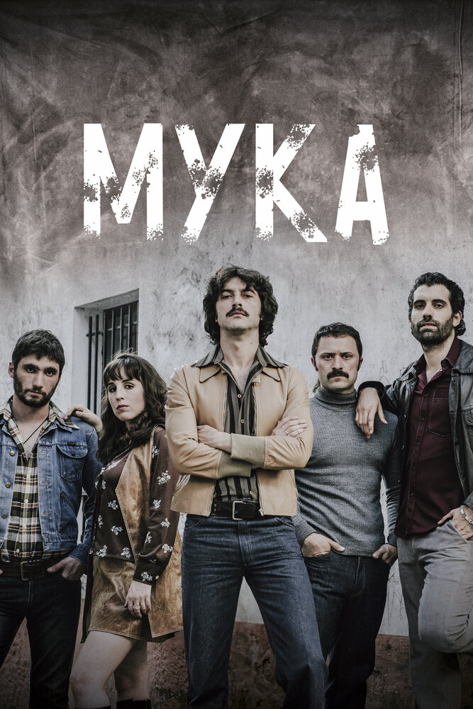 Мука смотреть онлайн сериал 1 сезон