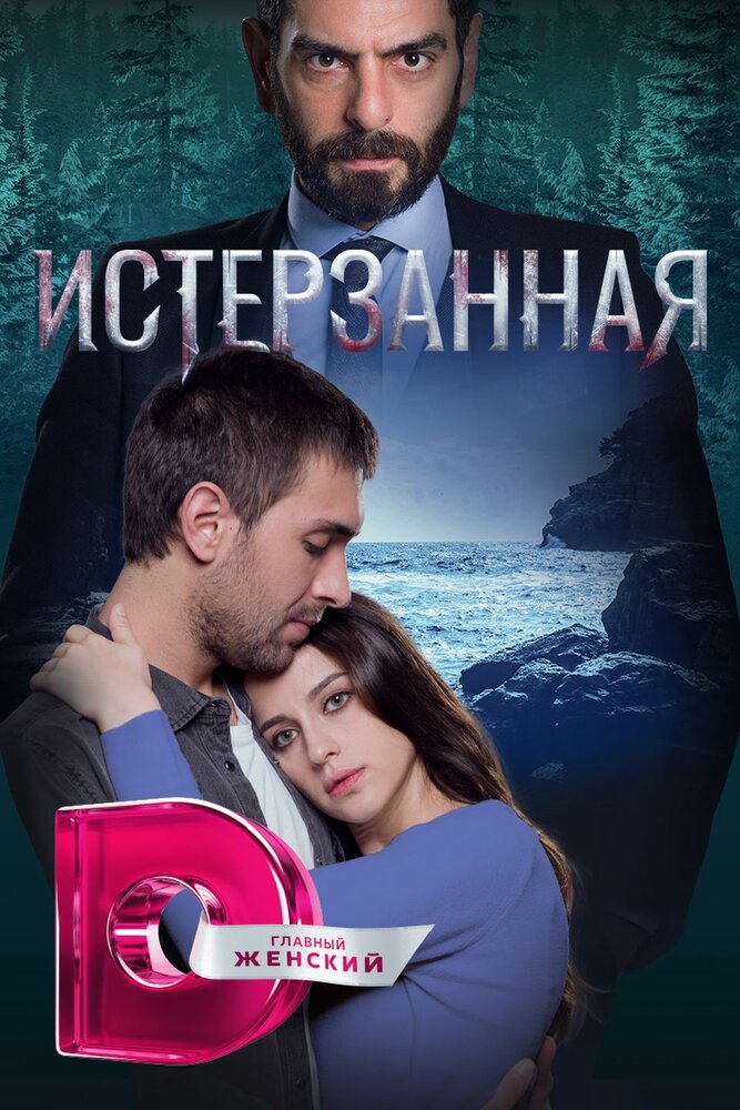 Ты расскажи, Карадениз смотреть онлайн сериал 1-3 сезон