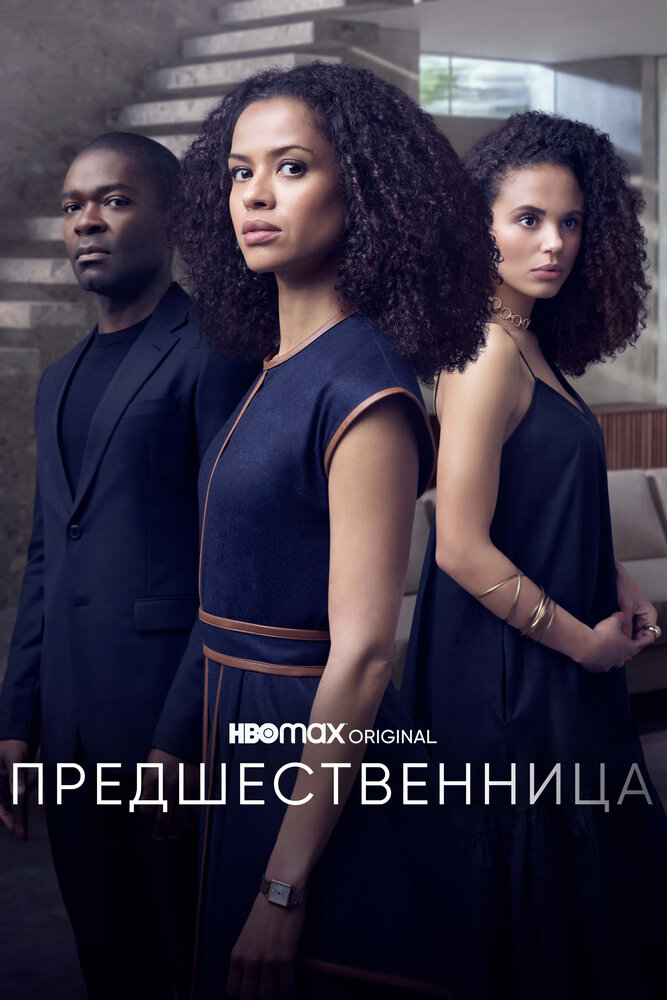 Предшественница смотреть онлайн сериал 1 сезон