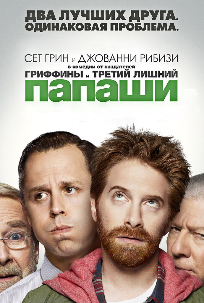 Папаши смотреть онлайн сериал 1 сезон