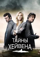 Хейвен смотреть онлайн сериал 1-5 сезон