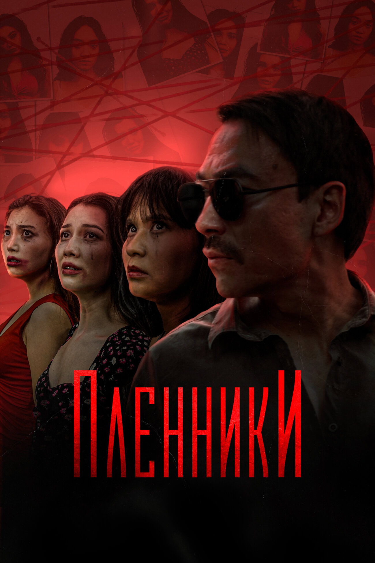 Пленники смотреть онлайн сериал 1 сезон