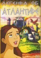 Легенда об Атлантиде смотреть онлайн (1999)